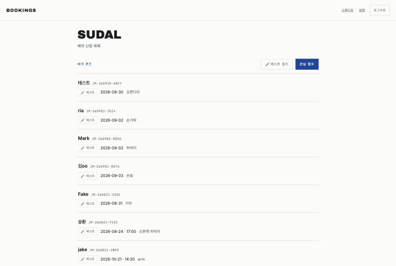 아티스트 예약 목록 화면, 테스트 접수와 손님 접수 버튼, 예약 7건