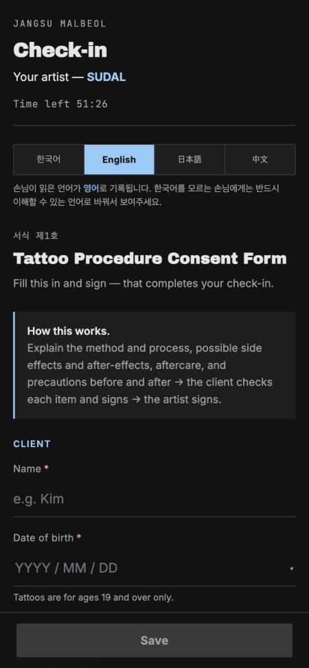 영어로 바꾼 동의서 화면