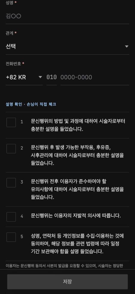 손님이 직접 체크하는 설명 확인 다섯 항목